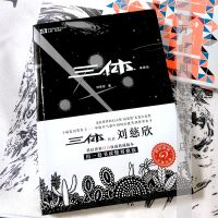 正版 三体1 典藏版 9787229100605 刘慈欣著 重庆出版社 科幻小说 雨果奖获奖作品 中国科幻基石三体