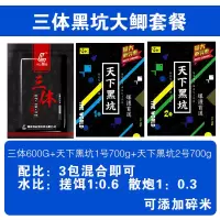 刘志强钓具三体饵料天下黑坑尊黄野钓全能腥香鱼料鱼饵打窝料散炮 三体黑坑大鲫套餐