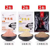 刘志强全能腥全能香全套鱼饵饵料天下野钓鲫鱼腥三体散炮黑坑专用 全能腥2包+全能香2包+三体1包