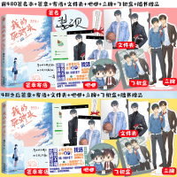 签章版+寄语+赠彩盒+文件夹+立牌+吧唧]我的死对头终于破产了 实体书 酱子贝 晋江文学城纯爱小说青春书籍 我行让我