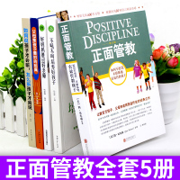 全套正版5册正面管教好妈妈胜过好老师不吼不叫培养好孩子你就是家庭教育孩子最好的玩具家庭育儿书籍父母必读书6册养育男孩女孩