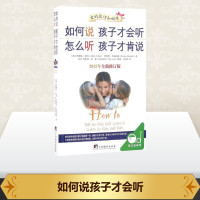 ]樊登推荐如何说孩子才会听怎么听孩子才肯说教育孩子的书籍育儿书籍家庭教育父母必读教育心理学书如何说话怎么说才能听