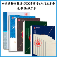 田英章书练字帖硬笔楷书技法行书7000常用字初高中成年大学生正楷成人钢笔字帖男女生字体漂亮临摹练字本神器手写书法基础入门