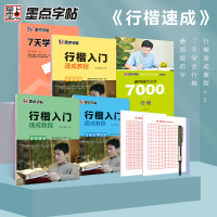 墨点字帖荆霄鹏行楷字帖入门临摹初学者成年硬笔书法字帖成人学生练字帖女生字体漂亮行楷清秀字帖适合女生练的字帖行书字帖 (亲