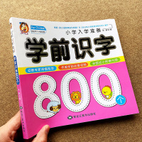 儿童识字书 学前识字800个 3-4-5-6周岁宝宝看图唐诗儿歌认字学习启蒙书 带笔画部首组词造句小学一年级学前班幼儿园