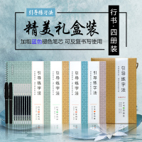 游居敬亭轩字帖女生字体练字帖成年漂亮练字男生大学生行楷临摹神器霸气网红书法练习字帖高中生行书钢笔硬笔 封面:引导练字法送