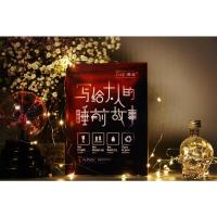 写给大人的睡前故事 陈谌全新力作 世界上所有童话都是写给大人看的 续作 荒诞 悬疑 温情 科幻 小说集 青春文学 果