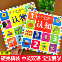 2本 宝宝认知书1-2-3-4岁幼儿早教书籍认物大全儿童启蒙早教书看图识物绘本立体书卡片一岁两岁三岁婴儿婴儿书益智图书婴