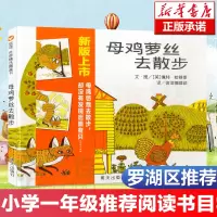 罗湖区推 荐]母鸡萝丝去散步绘本(精) 新版少儿童读物 0-3-6岁儿童童书绘本 狐狸追逐猎物故事书 信谊世界精选美国经