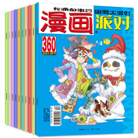 [共24本]漫画派对party杂志2021年361期+2019年309/310/312-329/320/321/332期