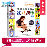 美国金宝贝早教婴幼儿游戏1-3岁 宝宝全彩图益智游戏亲子教育互动读物 儿童全脑开发思维游戏书育儿百科 中英歌谣启蒙认知早