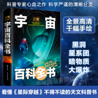 宇宙大百科 儿童宇宙百科全书书籍dk天文少儿幼儿小学生版6-12周岁 关于宇宙太空的书星球探索星空遨游 科普类青少年 宇