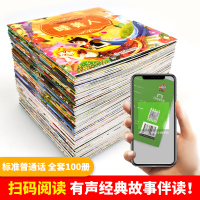 100册儿童绘本幼儿绘本阅读亲子睡前中外童话故事书幼儿图画情商书本0-2-3-4-6岁婴幼绘本书籍 幼儿园 早教启蒙书籍
