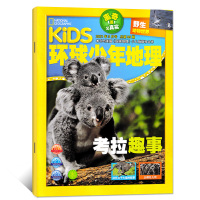 kids环球少年地理杂志2021年3月 美国国家地理少年版6-12岁儿童科普百科全书人文自然地理趣味知识期刊[单本]