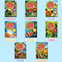 动物王国大探秘共8册 3-6-8-10岁幼儿童宝宝经典故事绘本彩印小学一二三四五六年级中国少儿百科全书课外科普百科阅读书