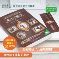 童年的秘密蒙特梭利正版蒙台梭利早教全书教育正版的书敏感期蒙特梭利早教书蒙台梭利早教蒙台梭利书籍父母的语言如何说孩子才能听