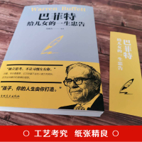 [套装3册]洛克菲勒写给儿子的38封信+稻盛和夫给年轻人的忠告+巴菲特给女儿一生的忠告 强者成功励志诺克菲诺家教育儿亲子