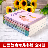 正面管教全套4册家庭教育好妈妈胜过好老师好父母不吼不叫儿童教育书籍育儿早教教育孩子的书家教书籍书樊登推荐养育男孩女孩