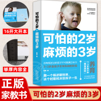 可怕的两岁 麻烦的3岁家庭教育的书籍宝宝好习惯养成早教育儿百科二岁性格培养婴幼儿正面管教父母必读儿童心理学你的2岁孩子三