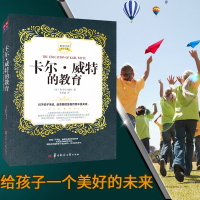 正版卡尔威特的教育全书 教育孩子的书籍 亲子教育书籍 0-3-6-12岁儿童教育儿童心理学书籍 育儿百科书籍 家庭教
