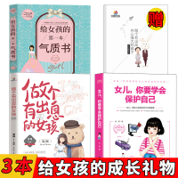 青春期女孩教育书籍女儿你要学会保护自己做个有出息的女孩 送给青春期女儿妈妈教育孩子书籍 青春期早恋教育书籍正面管教成长与