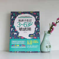 正版 陪孩子走过3到6岁敏感期 育儿书籍父母必读 养育男孩女孩 早教3-6岁捕捉儿童敏感期 教育孩子的书 儿童心理学 家