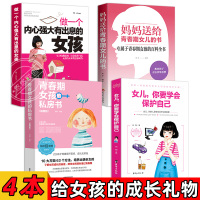 青春期女孩教育书籍 女儿你要学会保护自己妈妈送给青春期女儿的书必读的书教育心理学孩子养育女孩叛逆期早恋教育性教育自我保护