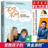 不吼不叫如何平静地让孩子与父母合作培养好孩子正版育儿书女孩男孩儿童教育书籍好妈妈不打不骂胜过好老师育儿书教育孩子的书正版
