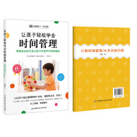 [赠时间管理30天训练方案]让孩子轻松学会时间管理 茉莉 编著游戏化儿童时间管理训练法培养好习惯的孩子家庭教育育儿书籍