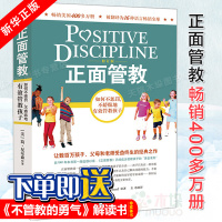 正面管教正版 简·尼尔森如何说孩子才会听儿童心理学 0-3-6-12岁亲子育儿百科书 简尼尔森管教孩子家庭教育书籍