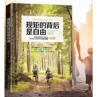 规矩的背后是自由 好妈妈胜过好老师 美国正面管教家庭育儿宝典读物 好爸爸好妈妈规矩和爱 育儿百科大全图书 正版育儿书