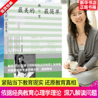 2014中国好书 最美的教育最简单 好妈妈胜过好老师姊妹篇 尹建莉 家庭教育亲子育儿百科全书 好妈妈胜过好老师家教经 正