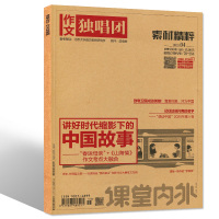 作文独唱团素材精粹杂志2021年4月 原大学作文独唱团课堂内外书籍[单本]