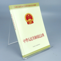 正版 民法典2021年版最新版 中华人民共和国民法典 新民法典2021年版 释义理解与适用条文 民法典2021年版正