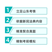 粉笔事业编考试2021山东省公共基础知识终极模考8套卷真题解析新民法典内容公基题库2021济南青岛德州济宁事业单位模考卷