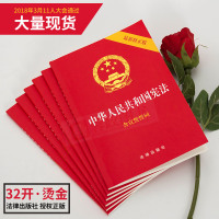 正版 中华人民共和国单行本2018最新修订版 32K开小红本手册宣誓中国共产党法律法规法条宣誓法律书籍全