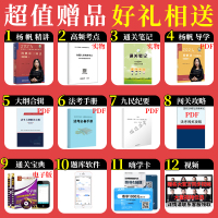 瑞达法考2021年杨帆三国法精讲 国家法律职业资格考试司法考试杨帆三国精讲另售钟秀勇民法柏浪涛刑法鄢梦萱李佳左