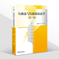 正版北大版行政法与行政诉讼法学第3版第三版新世纪法学教材沈福俊邹荣法律北大出版社华政本科生必修课教材用书籍9787301