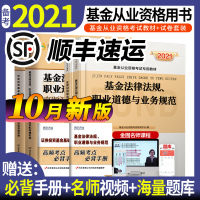 2021年全新版官方基金从业资格考试教材+试卷科目一科目二证券投资基金基础知识法律法规职业道德考试用书历年真题模拟押题题