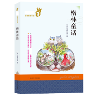 张祖庆老师推 荐 格林童话名著题解版非注音版一年级二年级三年级必读正版儿童故事书珍藏版小学生上册下册课外书原版