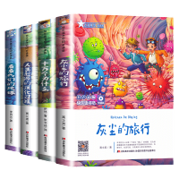 正版快乐读书吧四年级下下册课外书必读经典书目全套十万个为什么米伊林看看我们的地球灰尘的旅行高士其人类起源演化过程小学生版