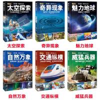 小学生注音版百科全书太空探索6册 6-8-12岁十万个为什么太空宇宙大百科 少儿科学科普读物小学一二三年级带拼音课外必阅