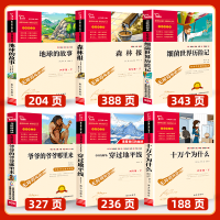 十万个为什么细菌世界历险记李四光随笔穿过地平线森林报地球的故事爷爷的爷爷哪里来 四年级下册学生必读经典名著儿童文学智慧熊