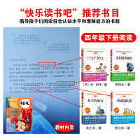 四年级下册课外书必读全套正版十万个为什么米·伊林看看我们的地球李四光灰尘的旅行人类起源演化过程小学生版快乐读书吧经典书目