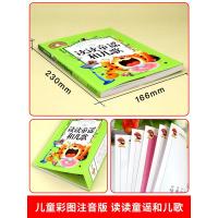 读读童谣和儿歌一年级下册必读的课外书经典书目注音版 小学生阅读书籍老师推荐 故事书儿童人教版北京燕山出版社快乐读书吧