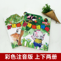 小猪唏哩呼噜注音版一年级上下全套2册 孙幼军唏哩呼噜小学生一二年级课外书6-7-10岁儿童启蒙图画故事书老师推荐阅读注音