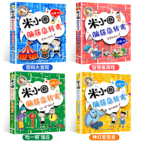 米小圈脑筋急转弯全套4册第二辑米小圈上学记一年级阅读课外书必读二三四五六年非注音版漫画书小学生6-12岁儿童书漫画成语姜