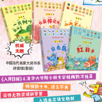 ]名家大奖书5册 一年级阅读课外书必读二年级课外阅读书籍老师 注音版红鞋子汤素兰 贝壳鸟绘本故事书带拼音小学生