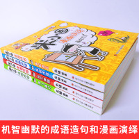 米小圈漫画成语全套4册 米小圈上学记一年级二年级三年级小学生课外阅读书 儿童漫画故事书成语接龙游戏脑筋急转弯爆笑北猫系列