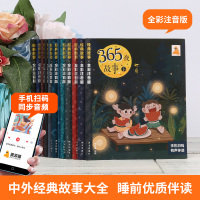 全12册 365夜睡前带拼音儿童故事书有声伴读 2-3-6岁儿童故事书幼儿园早教宝宝大班童话书成语故事大全一年级课外小学